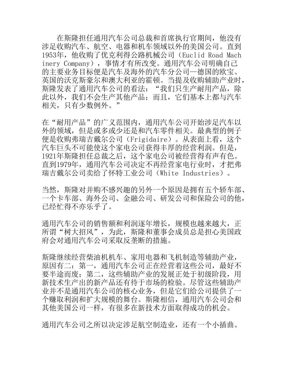 汽车辅助产业兼并资料梳理汇总_第2页