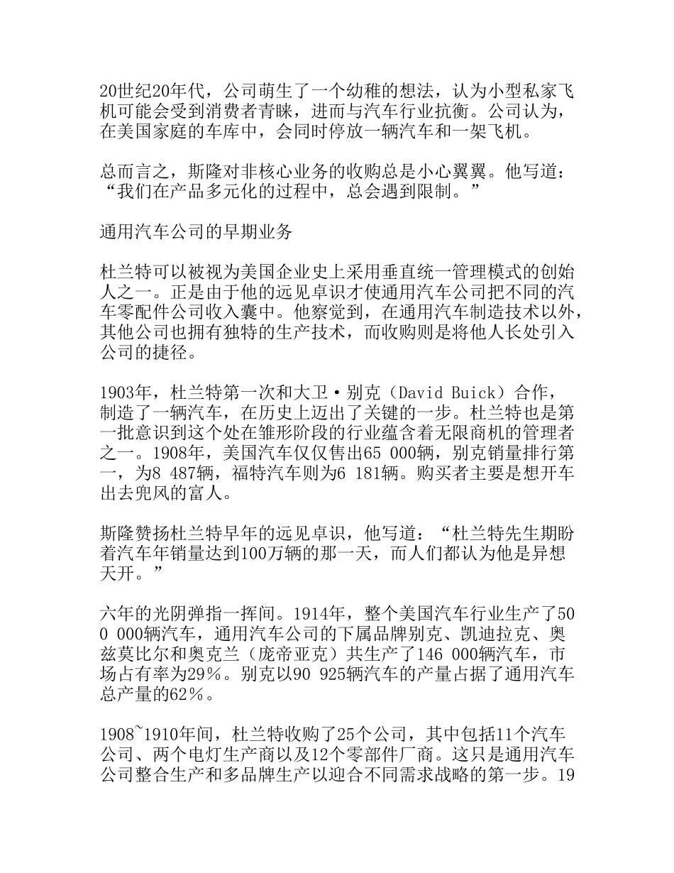 汽车辅助产业兼并资料梳理汇总_第3页