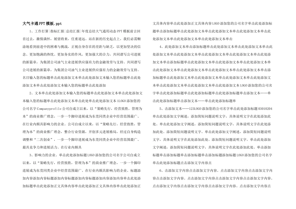 大气卡通PPT模板.ppt_第1页