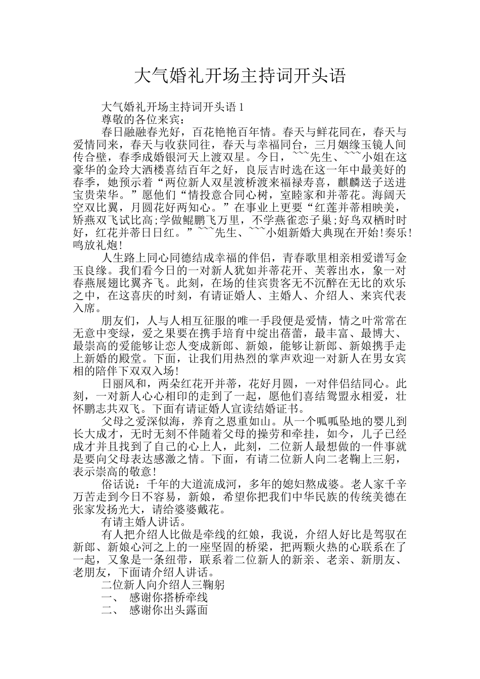 大气婚礼开场主持词开头语_第1页
