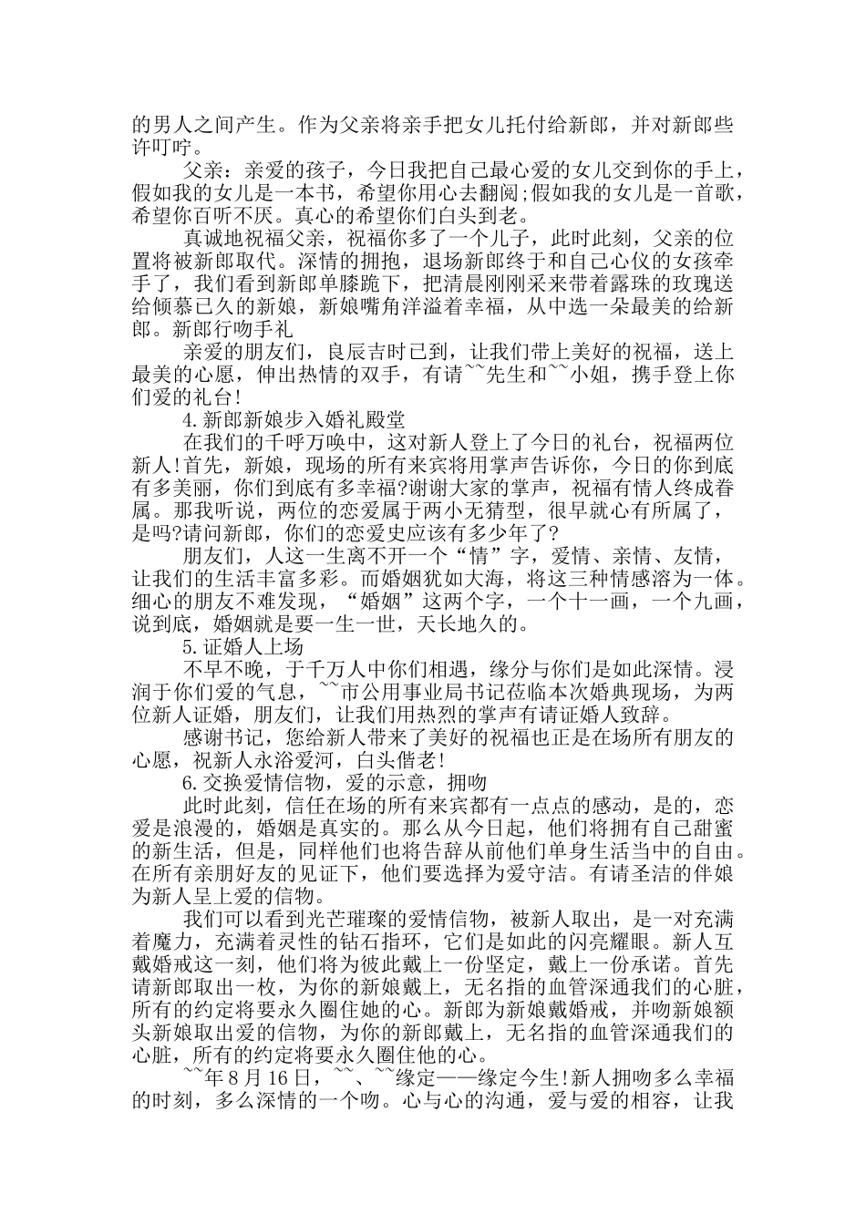 大气婚礼开场主持词开头语_第3页