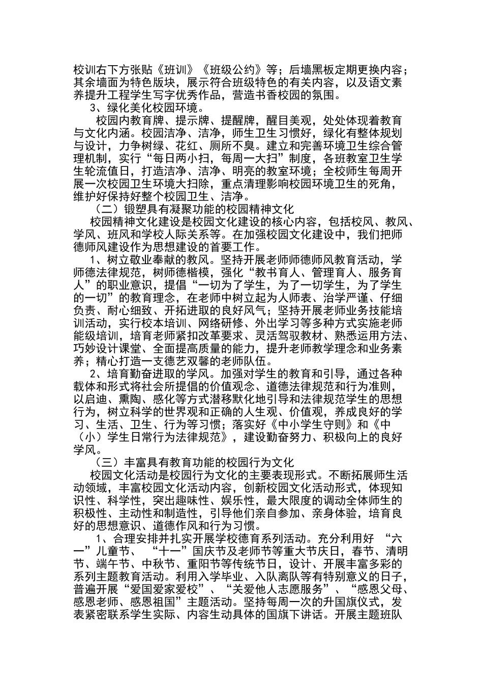 大桥镇中心小学校园文化建设实施方案_第2页