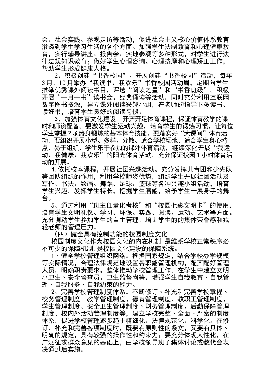 大桥镇中心小学校园文化建设实施方案_第3页