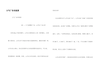 大气广告词欣赏