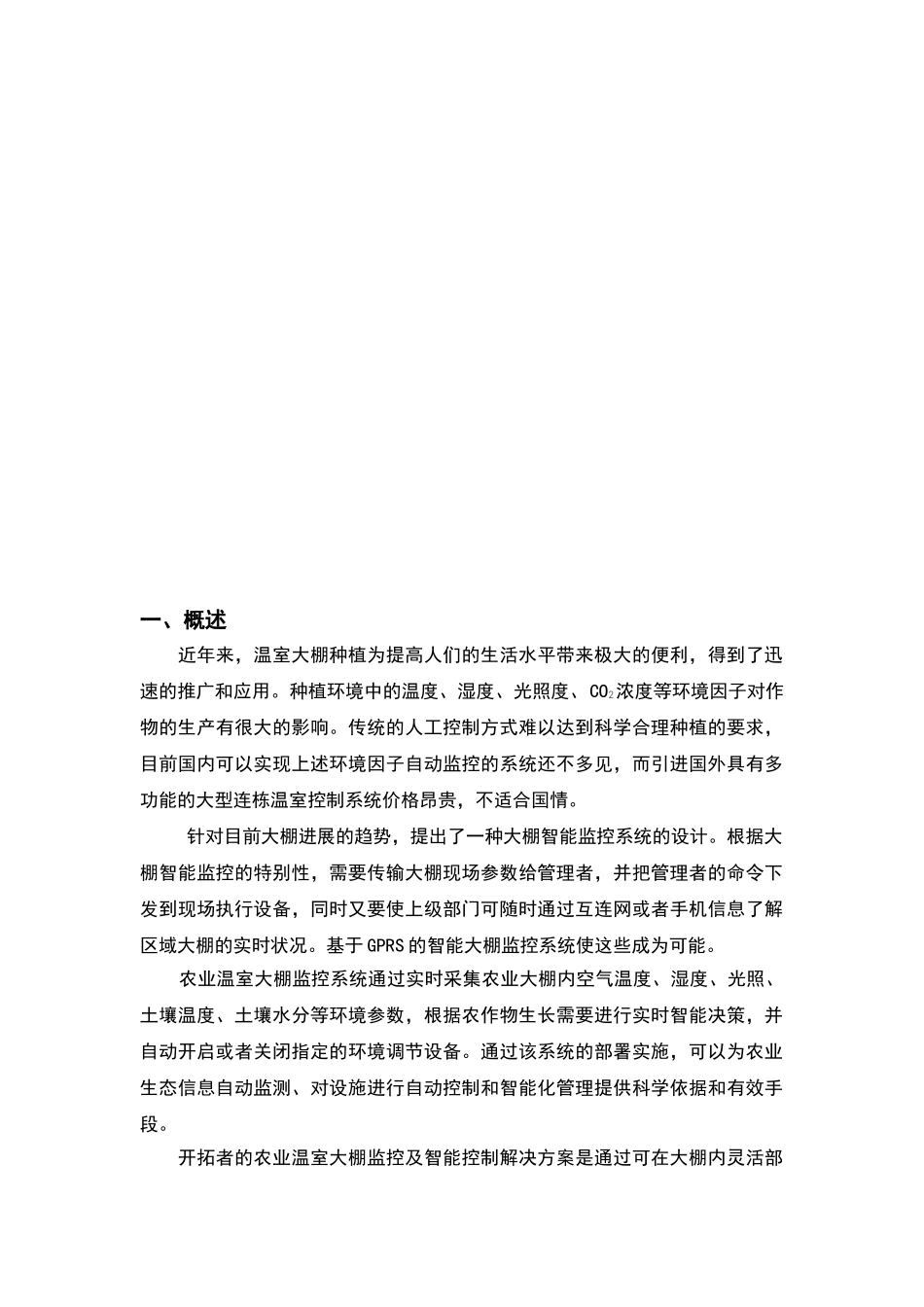 大棚监控系统设计方案_第2页