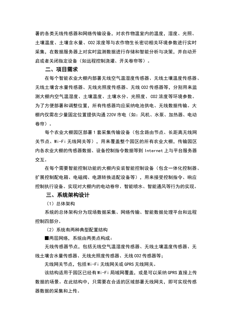 大棚监控系统设计方案_第3页