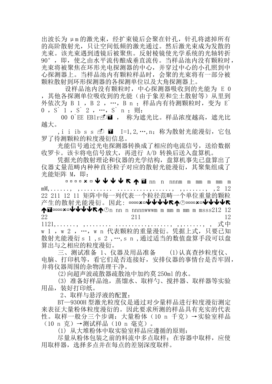 大气污染控制实验讲义_第2页