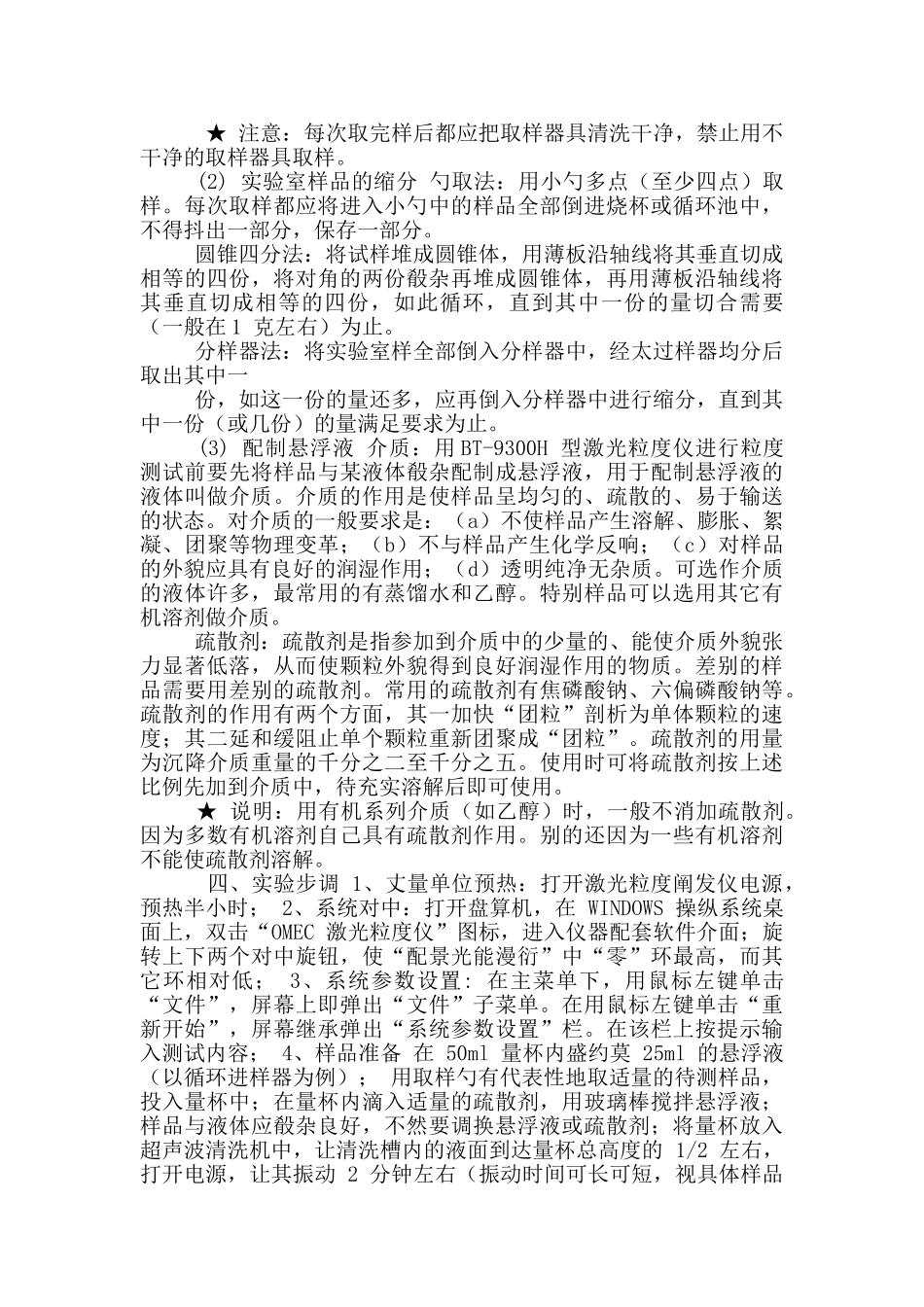 大气污染控制实验讲义_第3页