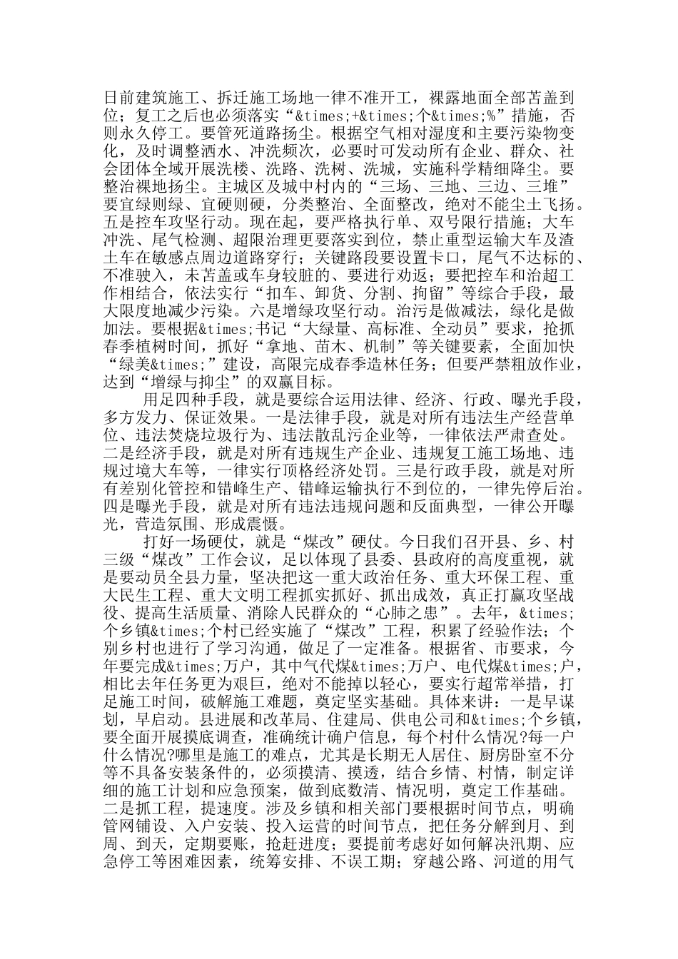 大气污染环境治理工作动员会上的讲话_第3页