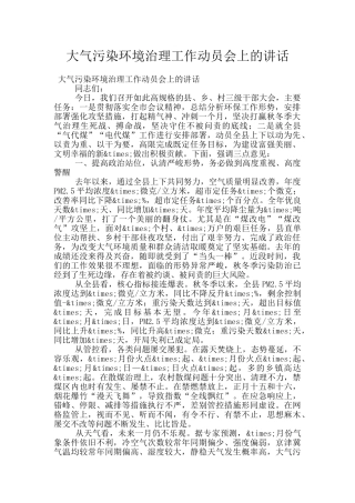 大气污染环境治理工作动员会上的讲话
