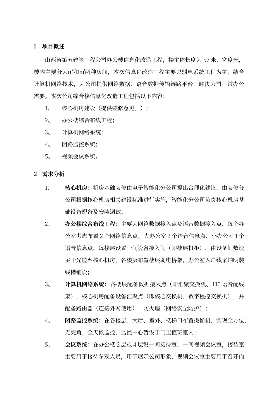 大楼信息化改造方案_第3页