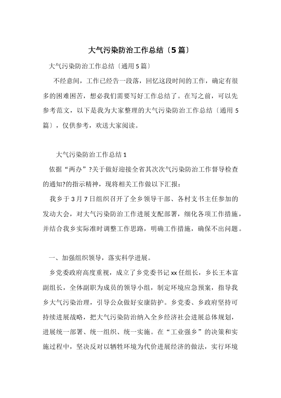 大气污染防治工作总结（5篇）_第1页