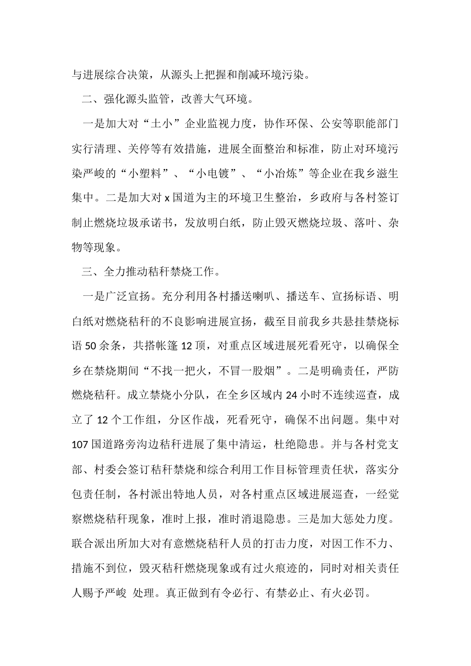 大气污染防治工作总结（5篇）_第2页