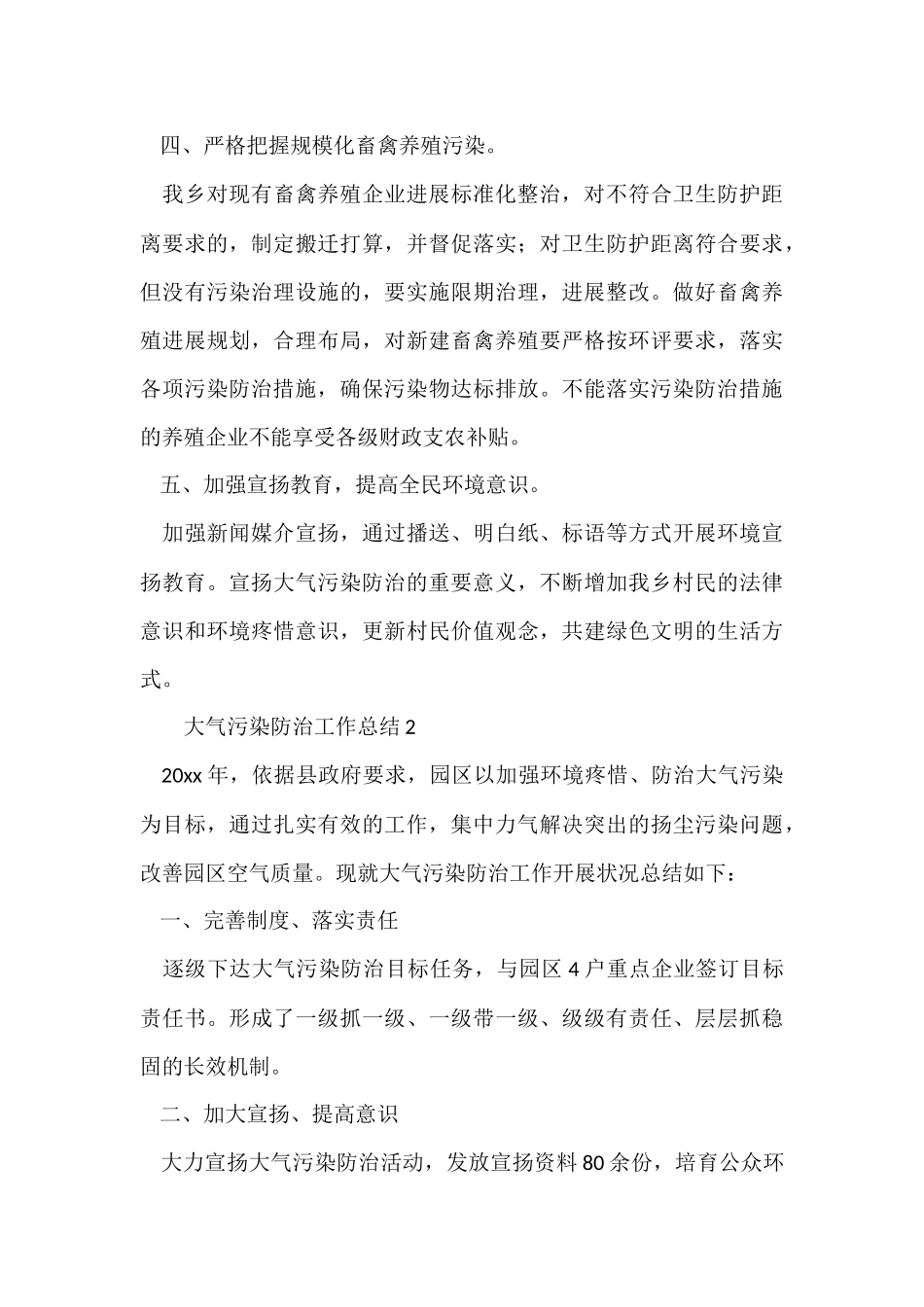 大气污染防治工作总结（5篇）_第3页