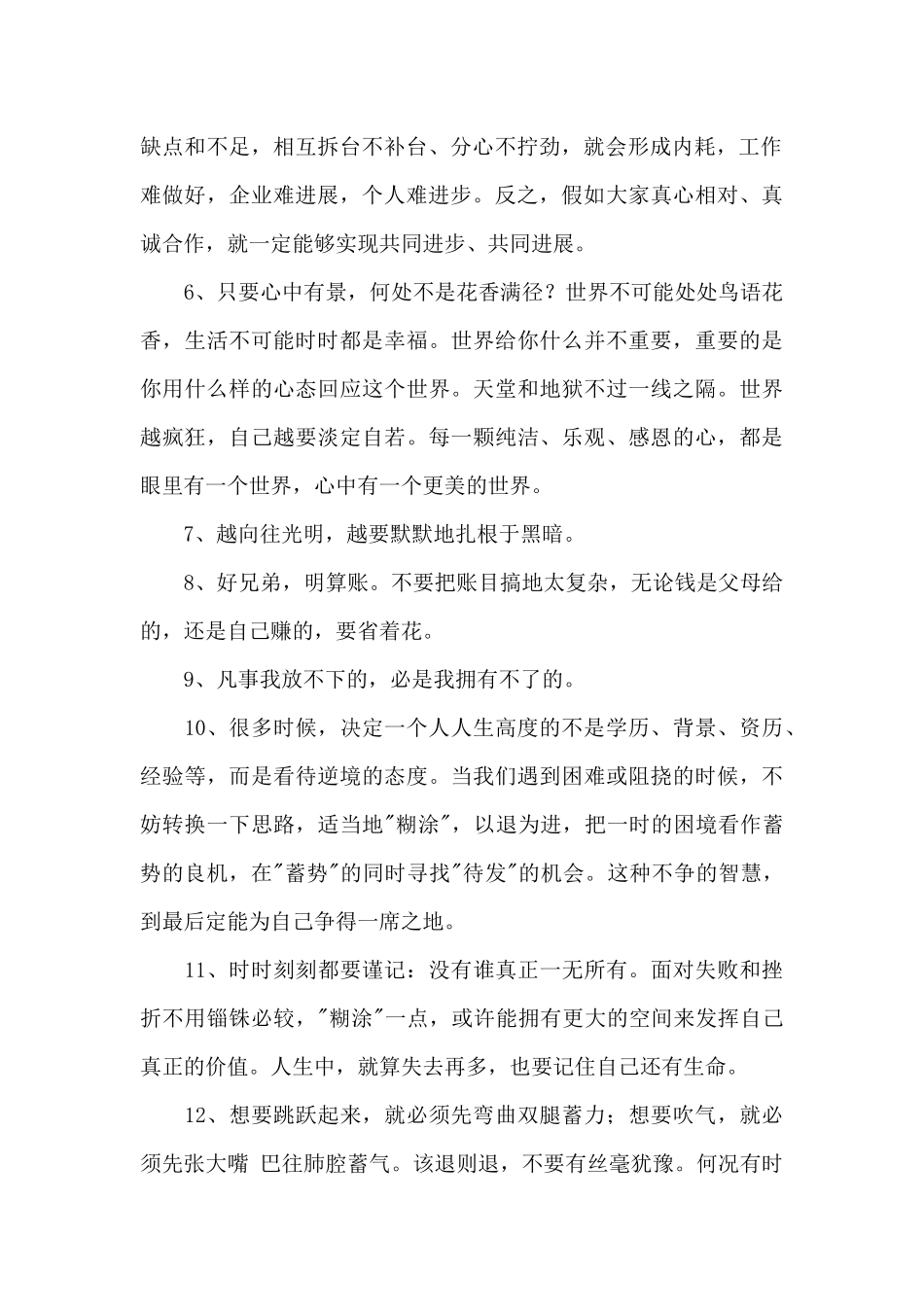 大气的人生语录锦集36句_第2页