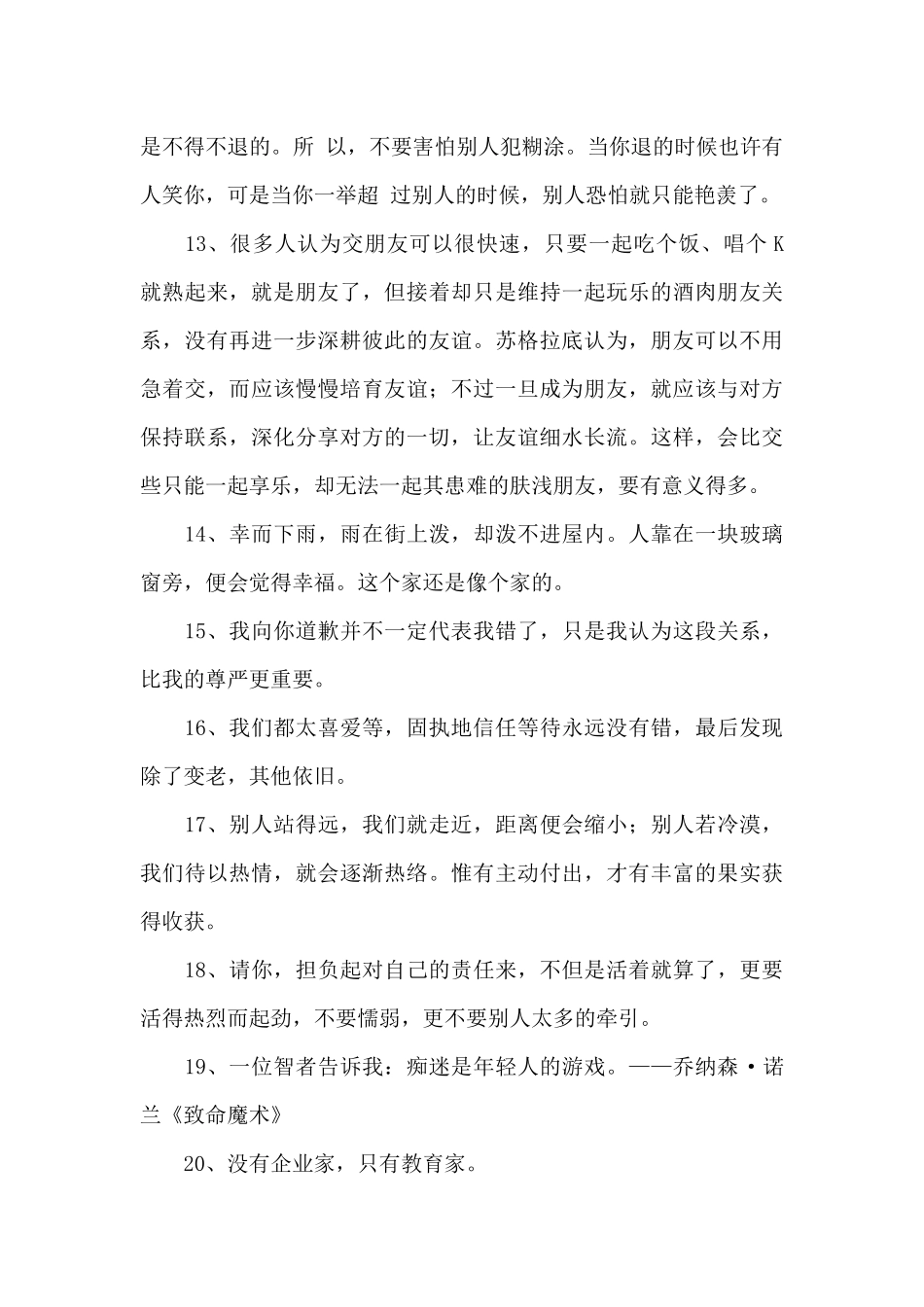 大气的人生语录锦集36句_第3页