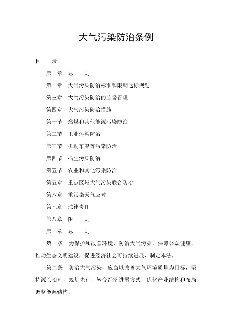 大气污染防治条例_第1页