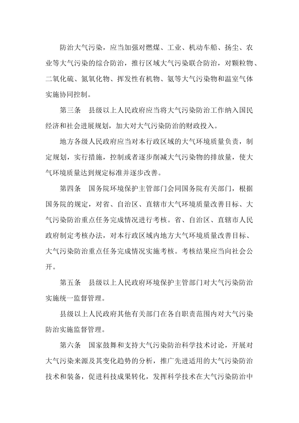 大气污染防治条例_第2页