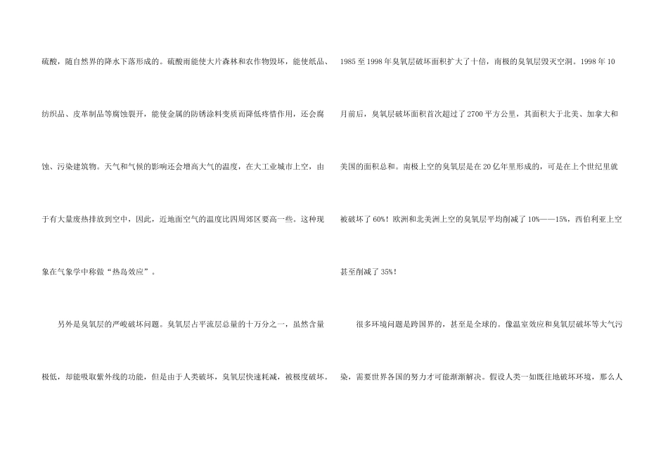 大气污染调查报告_第3页