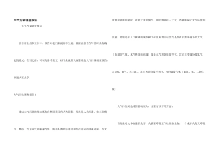 大气污染调查报告