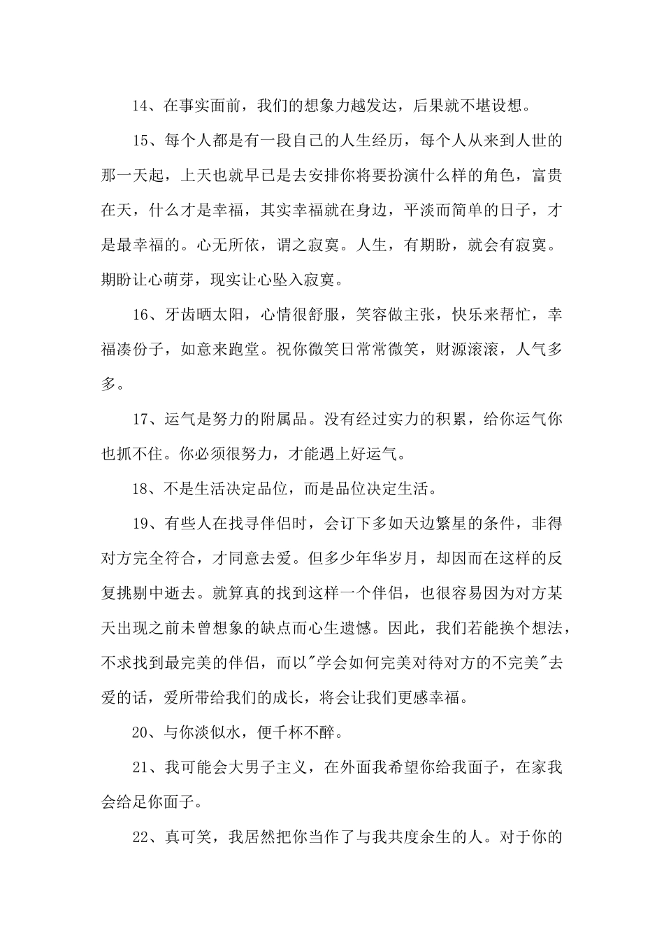 大气的人生语录集锦90句_第3页