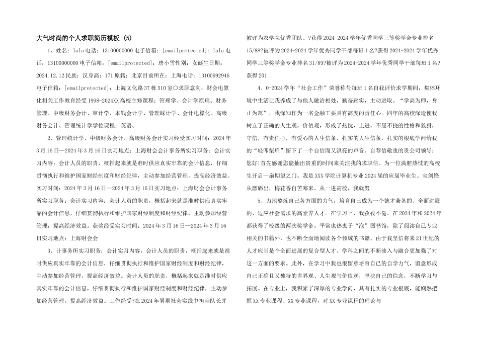大气时尚的个人求职简历模板_第1页