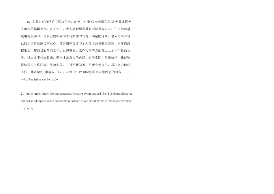 大气时尚的个人求职简历模板_第2页