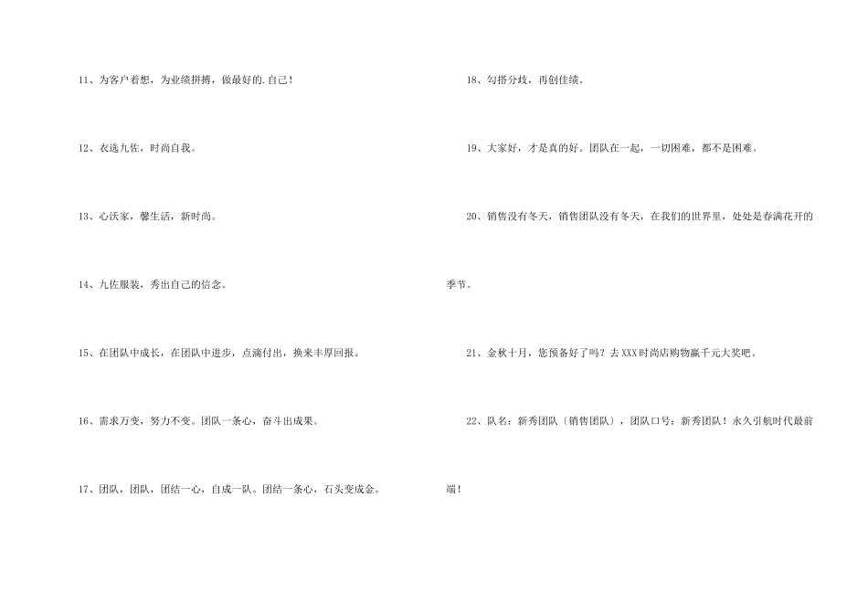 大气的销售口号集合38条_第2页