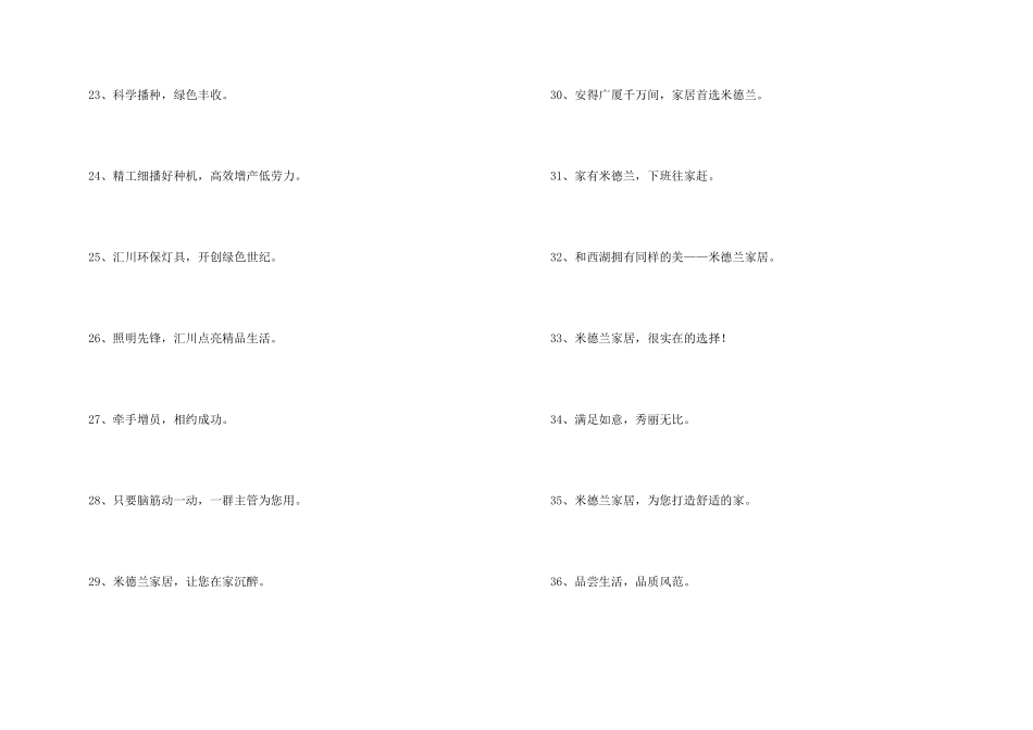 大气的销售口号集合38条_第3页