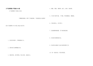 大气的销售口号集合38条