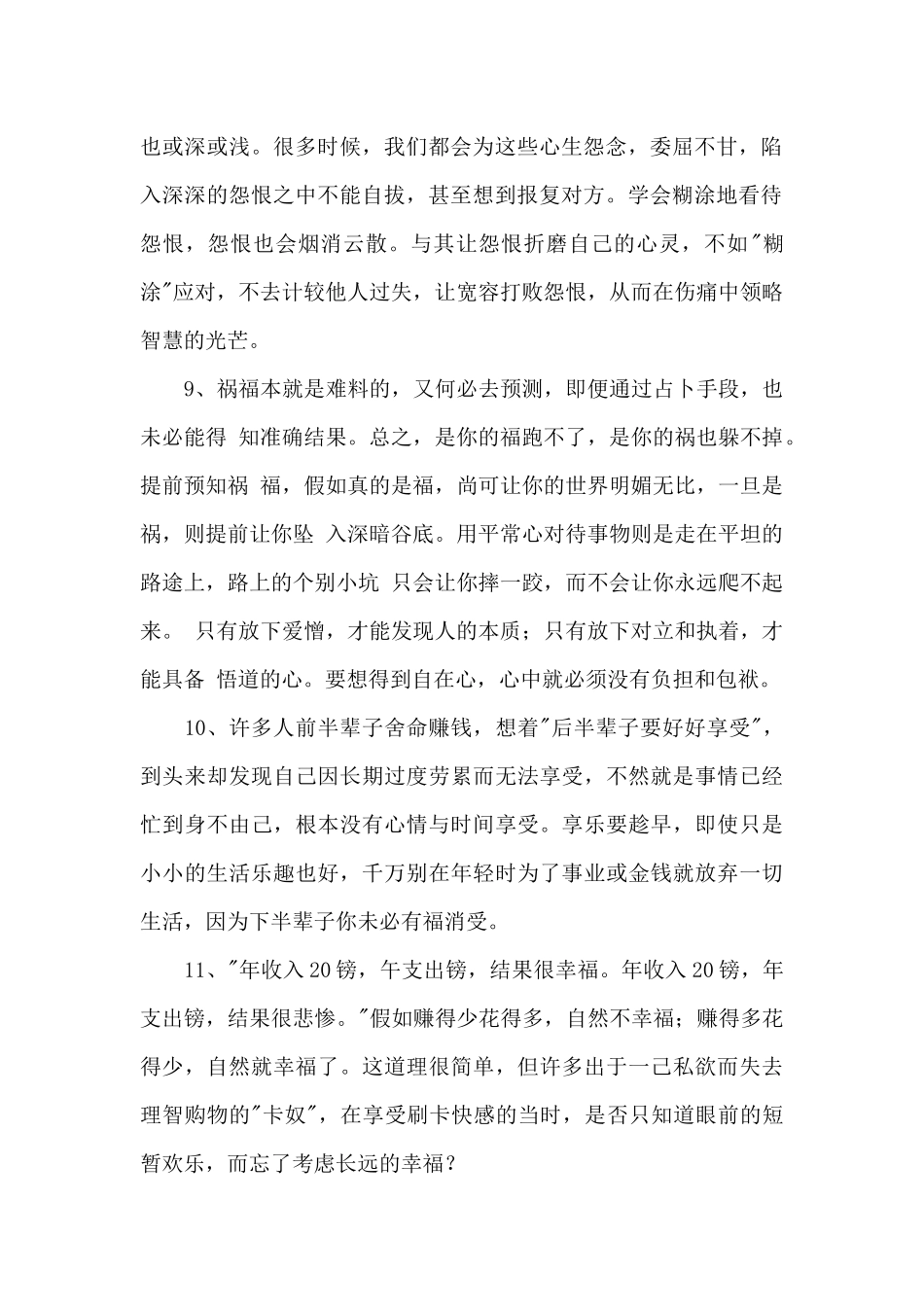 大气的人生语录集锦40条_第2页