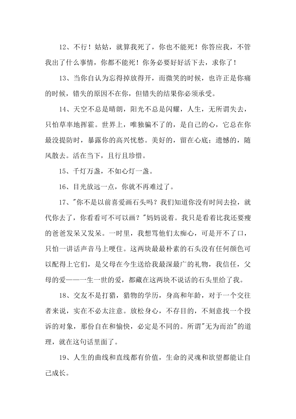 大气的人生语录集锦40条_第3页