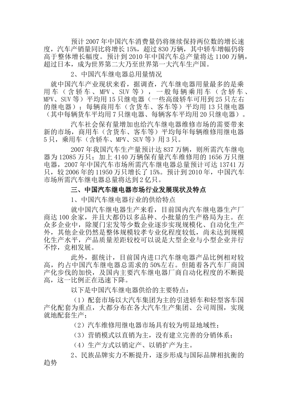 汽车继电器行业发展现状_第2页