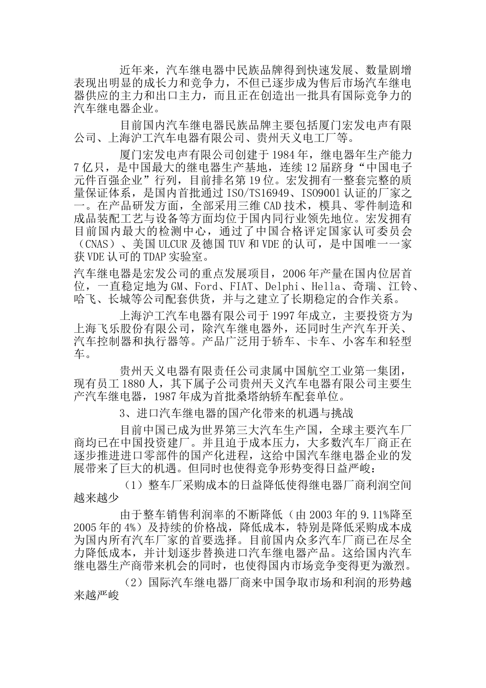 汽车继电器行业发展现状_第3页