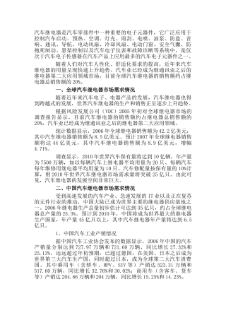 汽车继电器行业发展现状