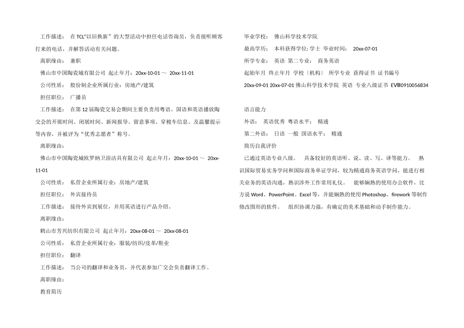 大气简约简历模板_第2页