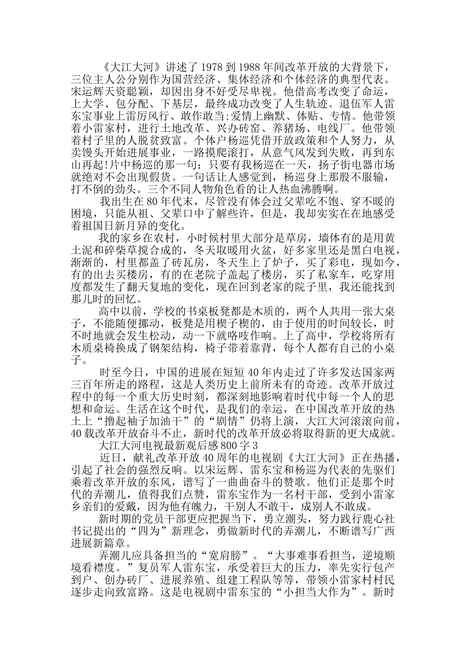 大江大河电视观后感800字5篇_第2页