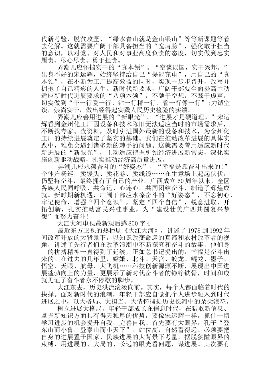 大江大河电视观后感800字5篇_第3页