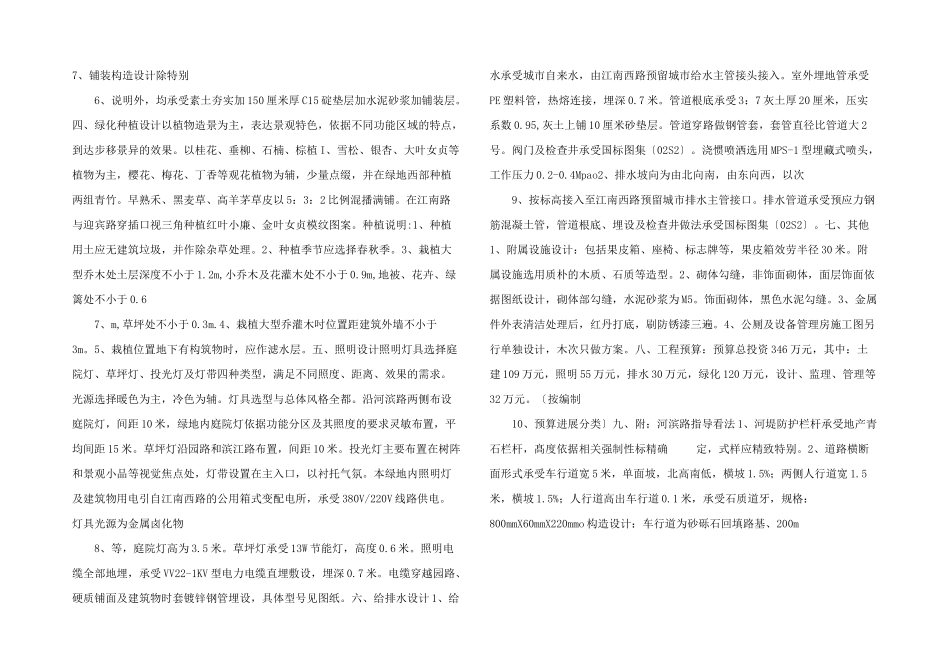 大河坎江南路西段道路北侧景观绿地工程施工图设计说明_第2页