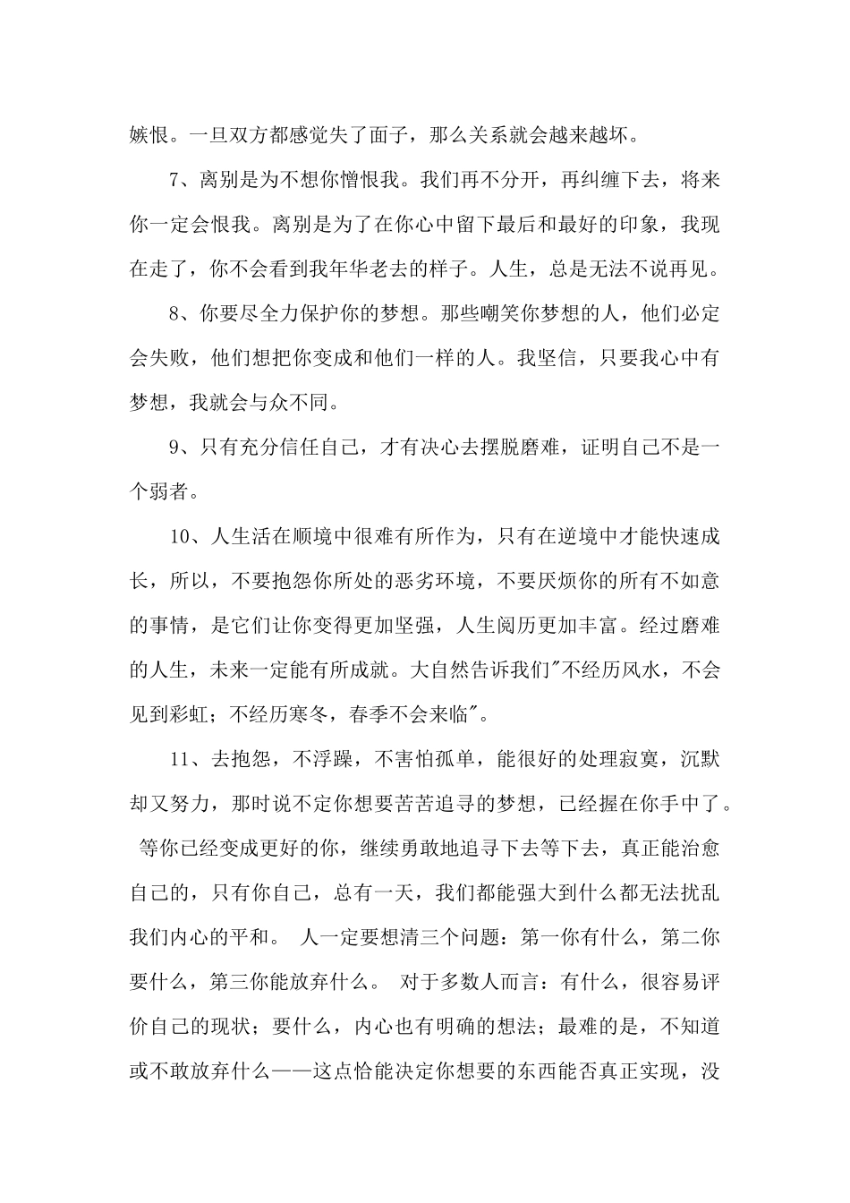 大气的人生语录65句_第2页