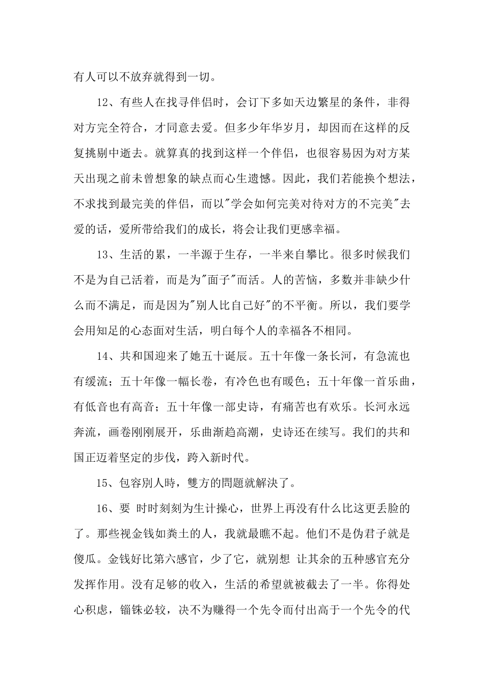 大气的人生语录65句_第3页