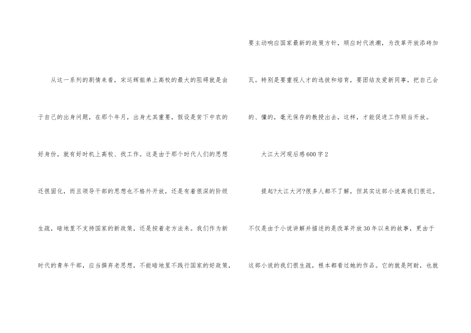 大江大河观后感600字_第3页