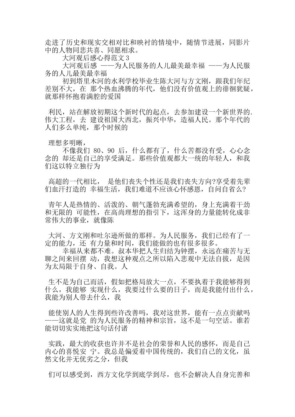 大河观后感心得范文5篇_第2页