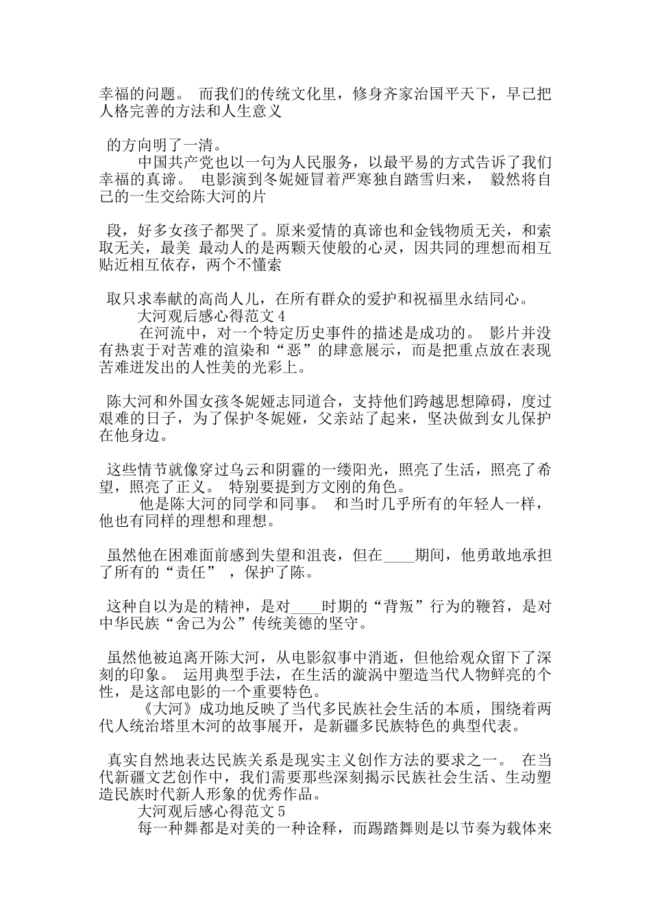 大河观后感心得范文5篇_第3页