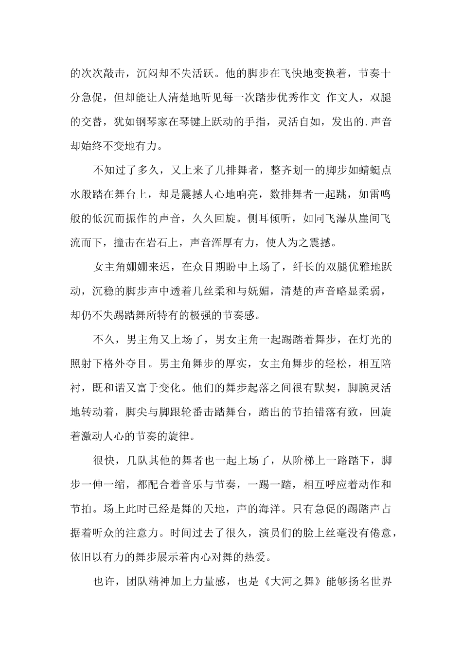 大河之舞观后感_第2页