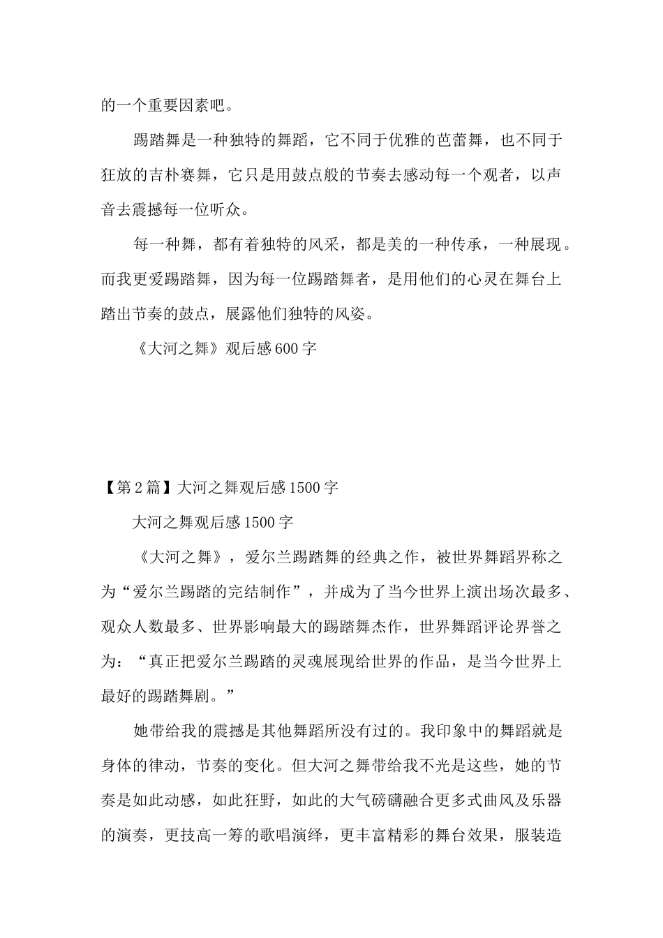 大河之舞观后感_第3页