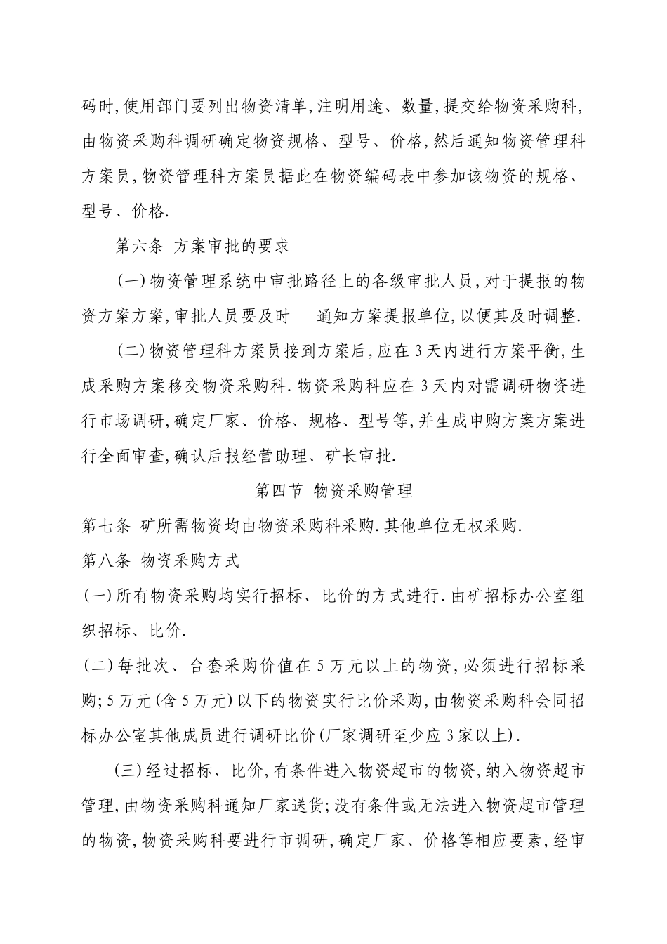 大河煤矿物资管理制度_第3页