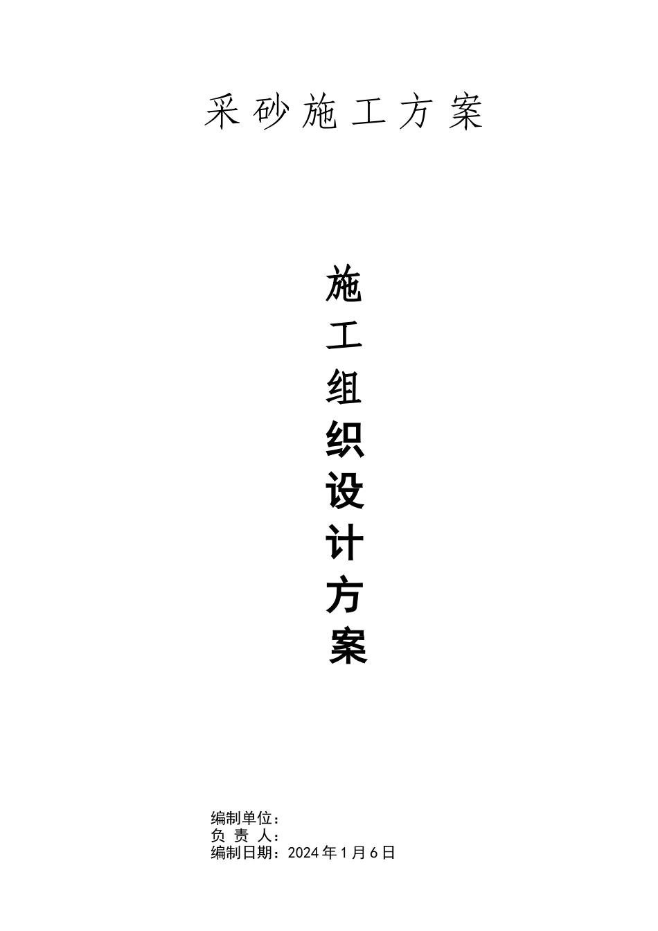 大河道大工程采沙方案_第1页