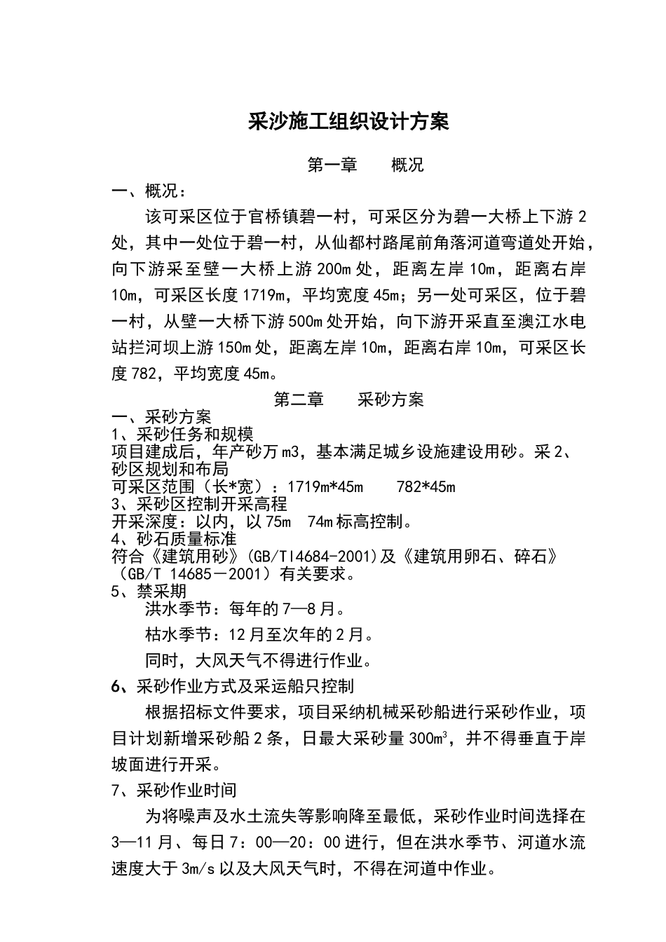 大河道大工程采沙方案_第2页