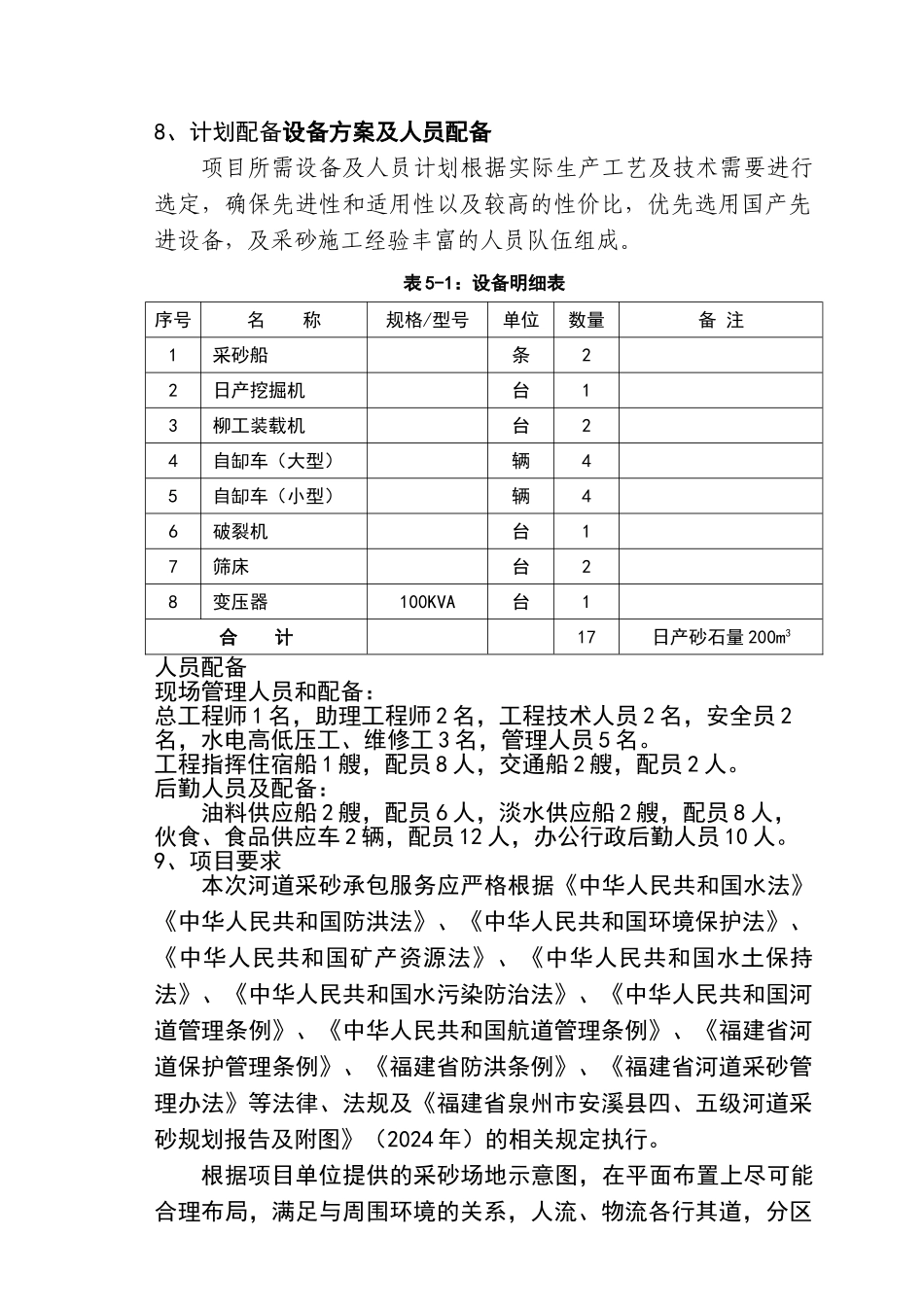 大河道大工程采沙方案_第3页